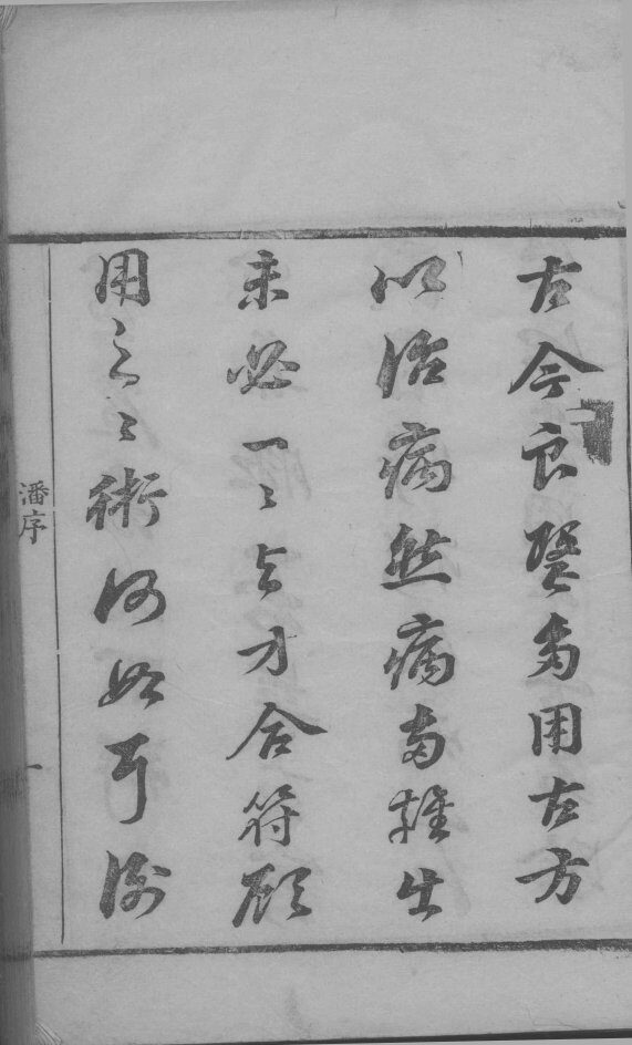 艮方集腋合壁全卷 封面