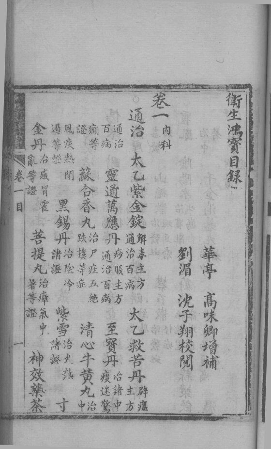卫生鸿宝  卷3 封面