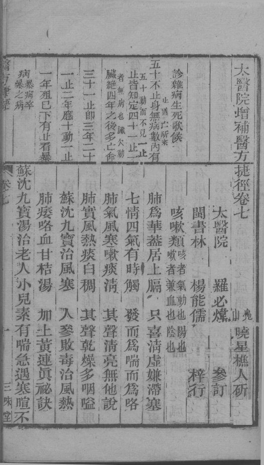 大医院增补青囊药性赋  直解卷7-卷末 封面
