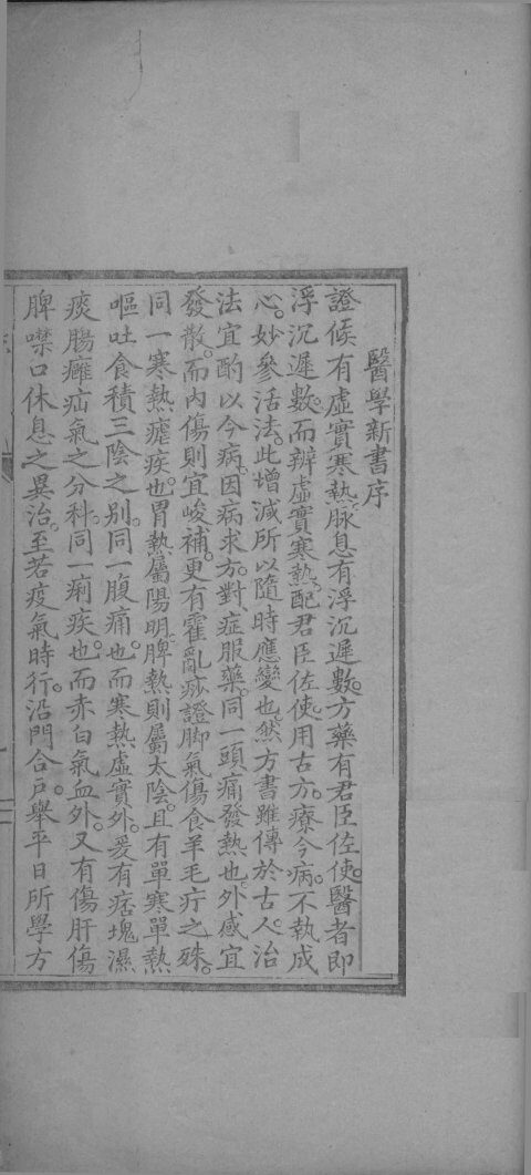 疑似疑证  卷上 封面
