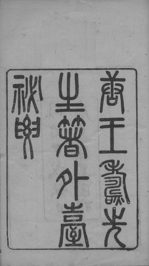 外台秘要 封面