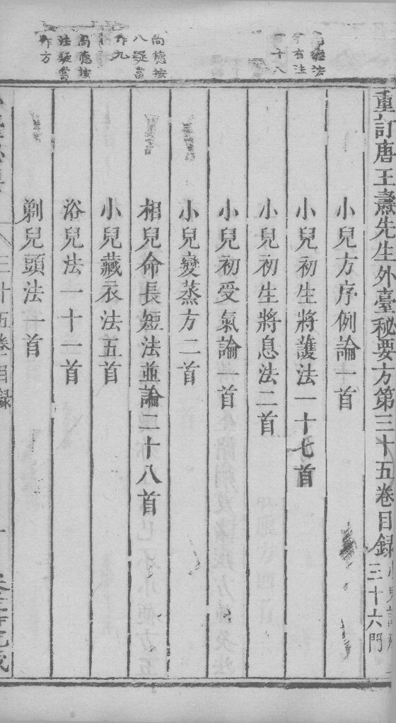 外台秘要  35卷 封面