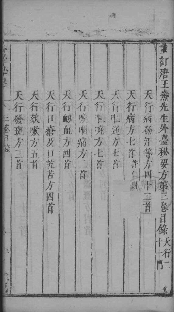 外台秘要  3卷 封面
