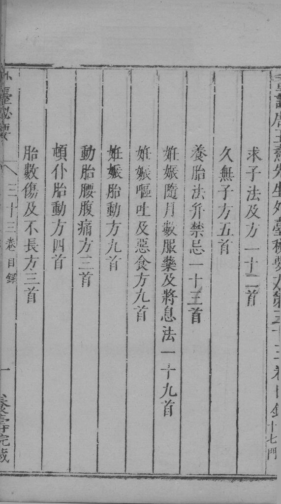 外台秘要  33卷 封面