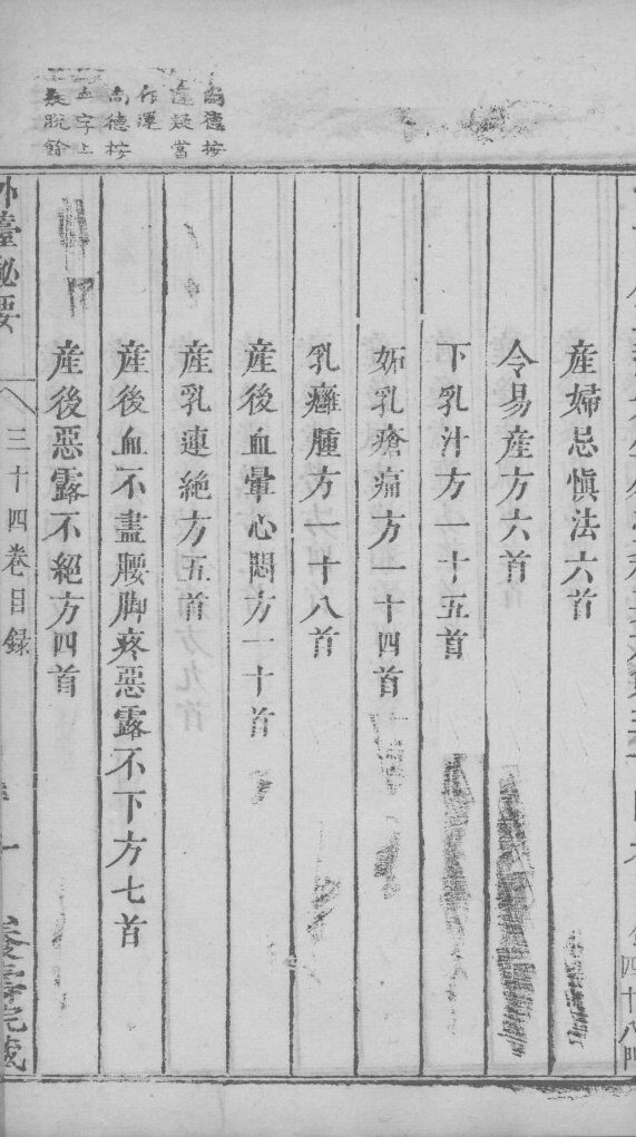 外台秘要  34卷 封面