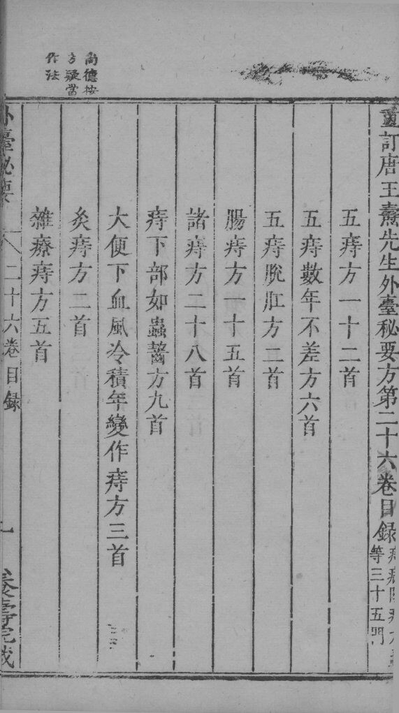 外台秘要  26卷 封面