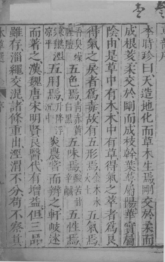山草部  毒草部  卷1 封面