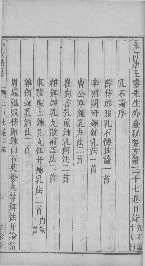 外台秘要  37卷 封面