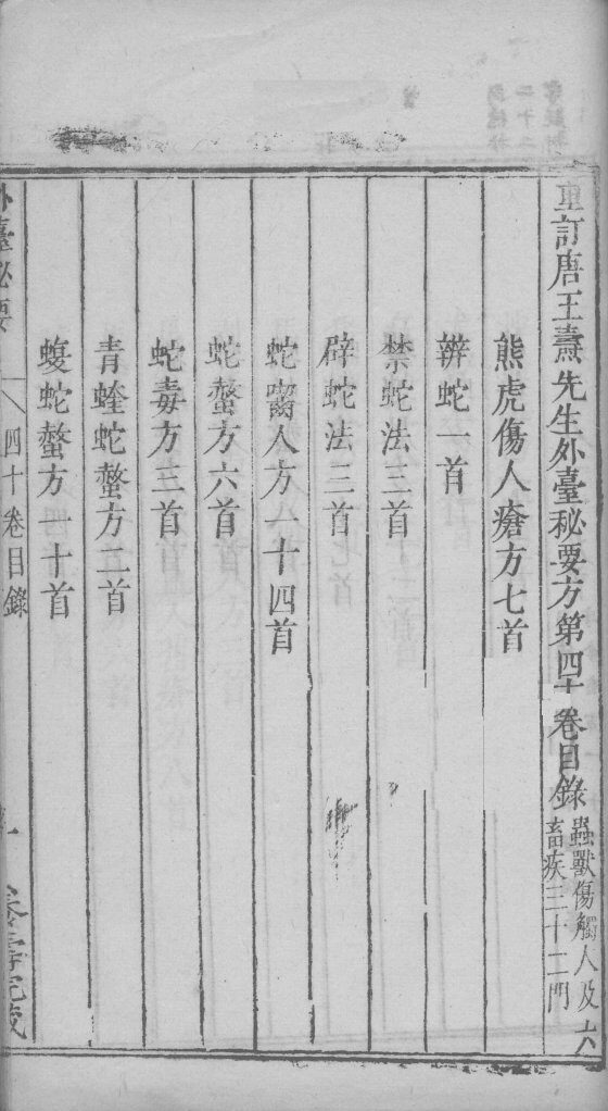 外台秘要  40卷 封面