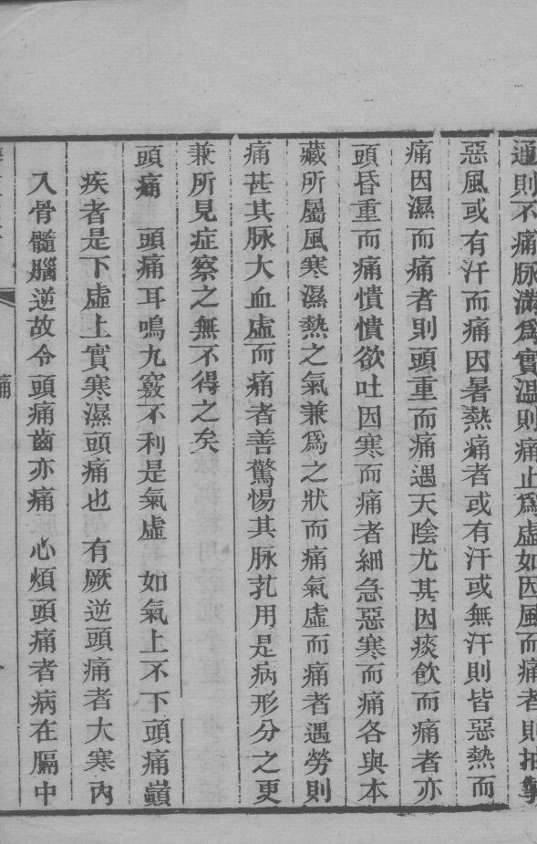 辩证良方  4 封面