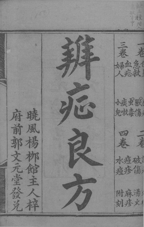 辩证良方  1 封面