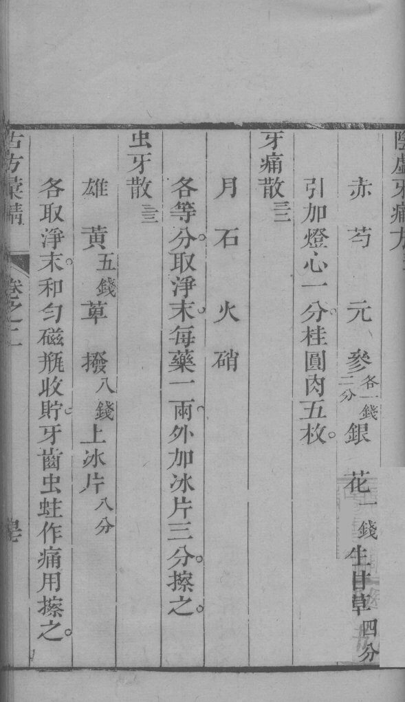 古今彚精  卷3 封面