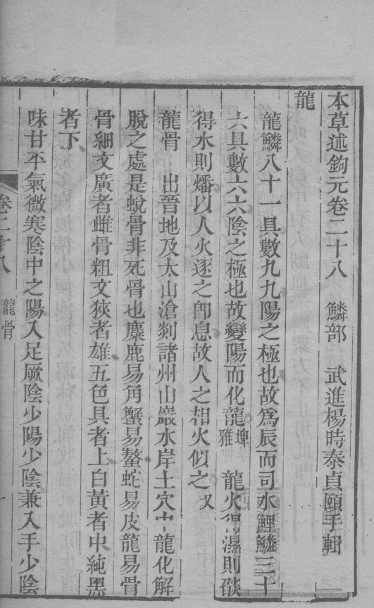本草述钩元  卷28-卷30 封面