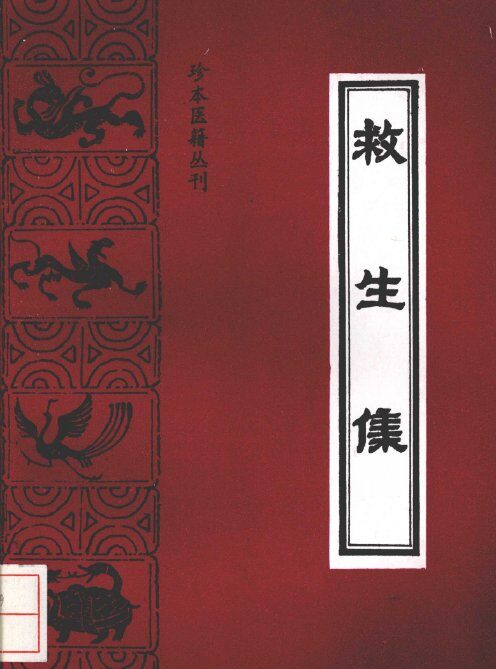 救生集 封面