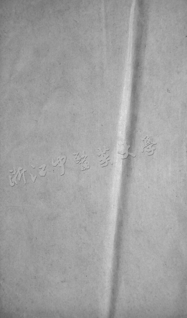 重订广温热论卷六 封面