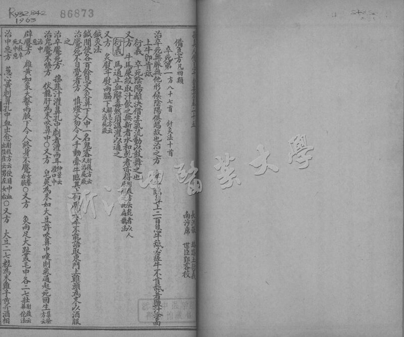 千金要方卷二十五至卷二十六 封面