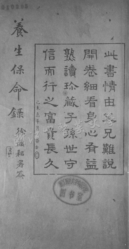 养生保命录 封面