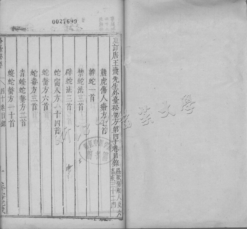 外台秘要  卷四十 封面