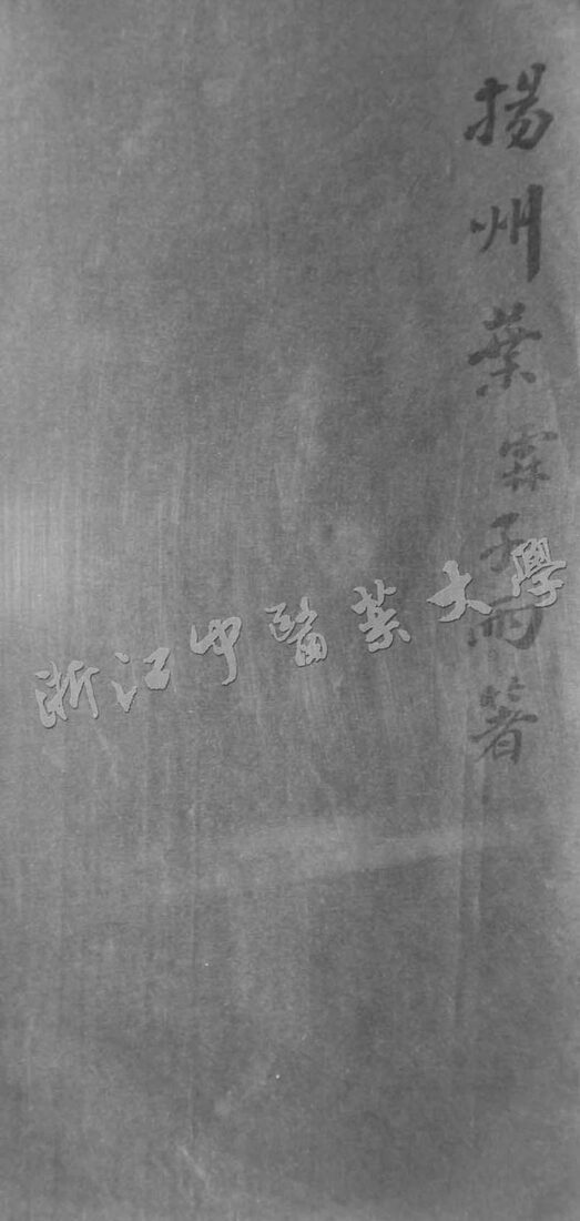 脈经 下卷 封面