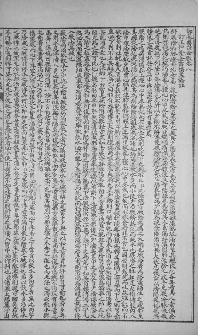 御纂医宗金？内科  卷十六 封面