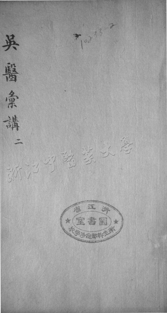 吴医彚？ 二 封面