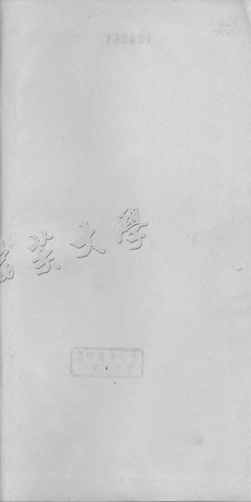 麻科要首 封面