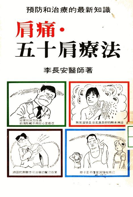 肩痛·五十种疗法 封面