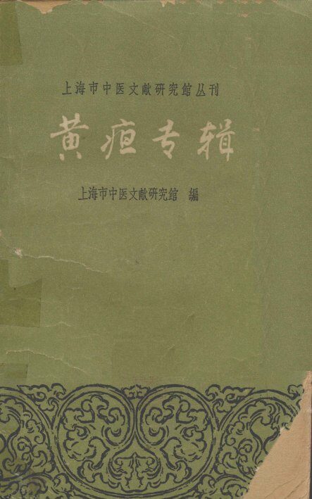 黄疸专辑 封面