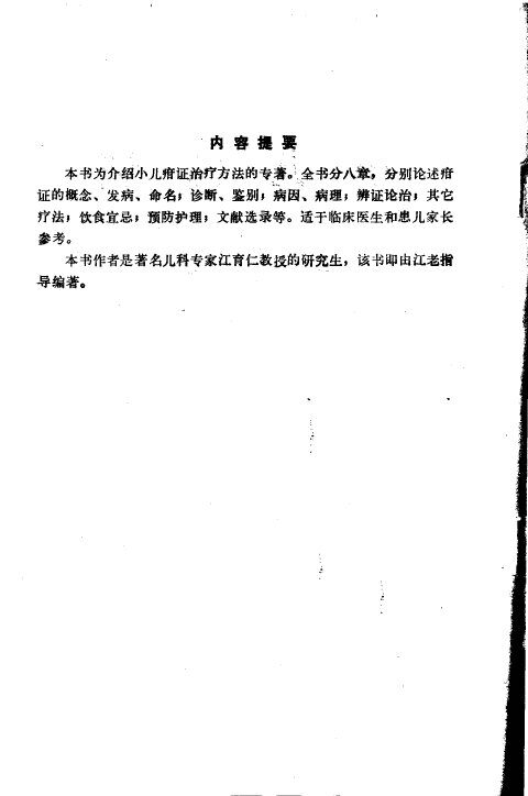 小儿疳证 封面