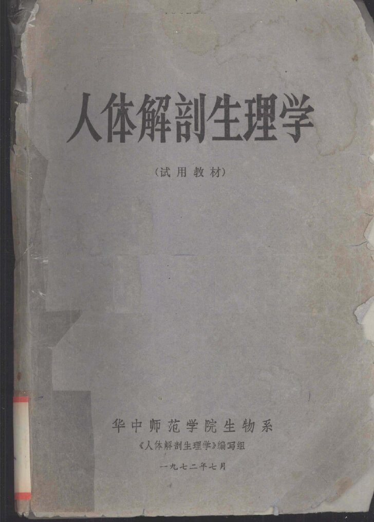 家庭简易推拿 封面