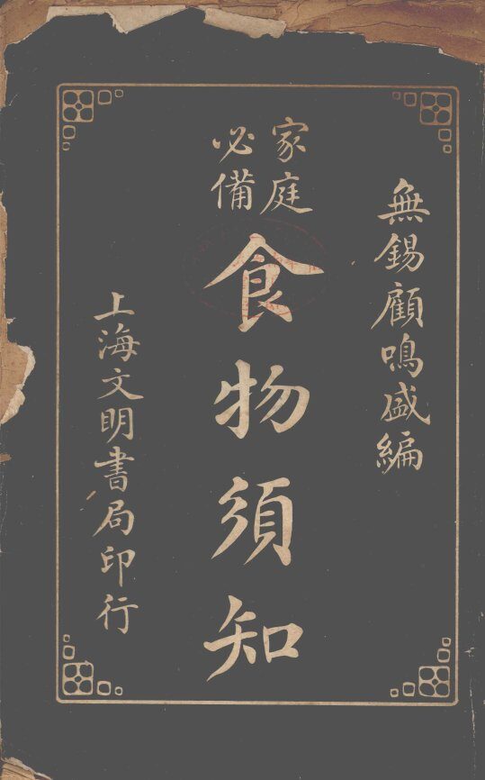 食物须知 封面
