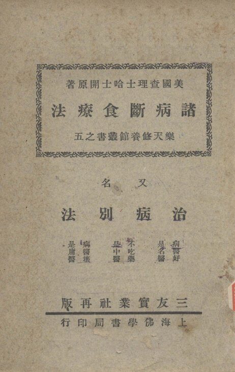 诸病断食疗法 封面