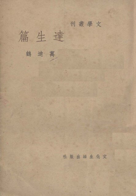 达生篇 封面