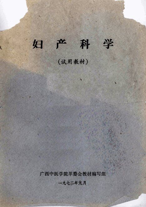 妇产科学 封面