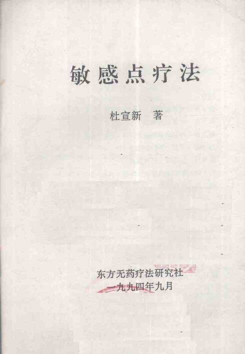 敏感点疗法 封面