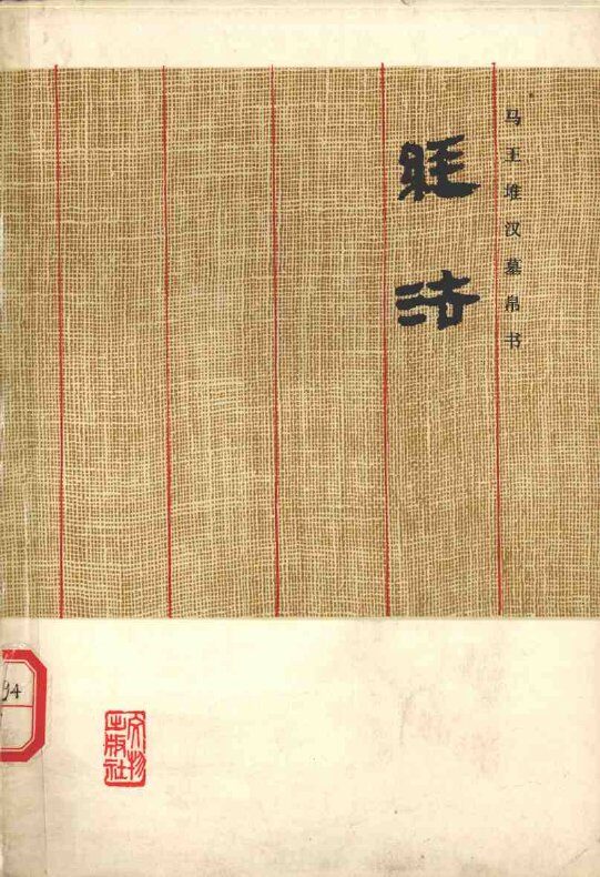 经法 封面