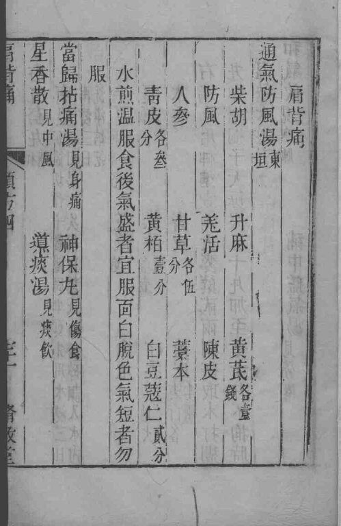 六科证治准绳——类方准绳  4 封面