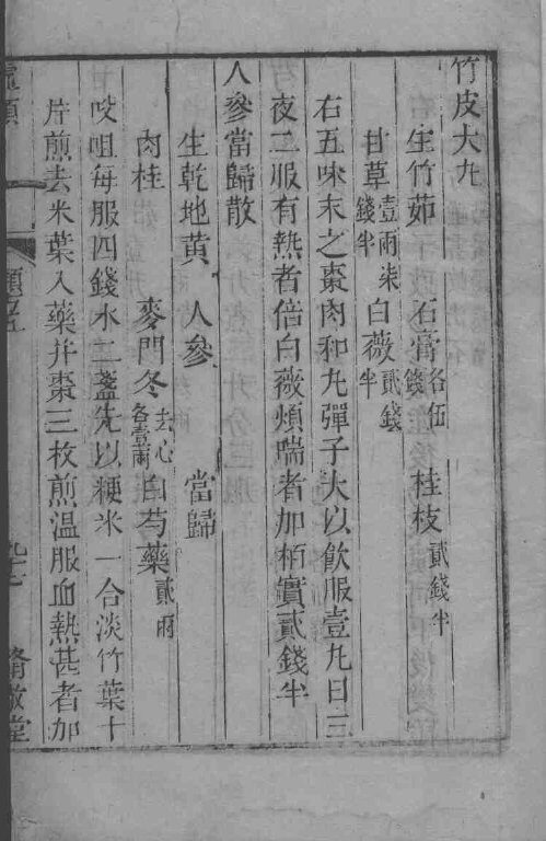 六科证治准绳——类方准绳  5 封面