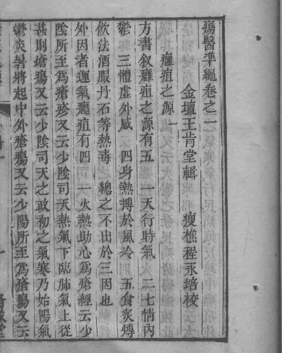 六科证治准绳——外科准绳 封面