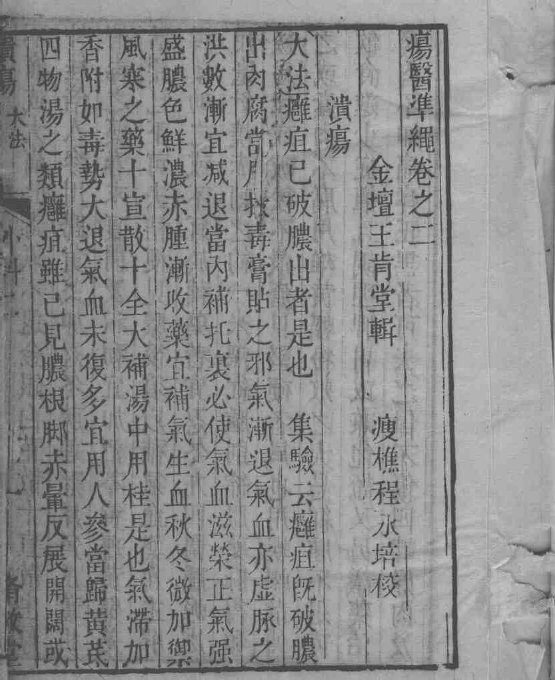 六科证治准绳——外科准绳  2 封面