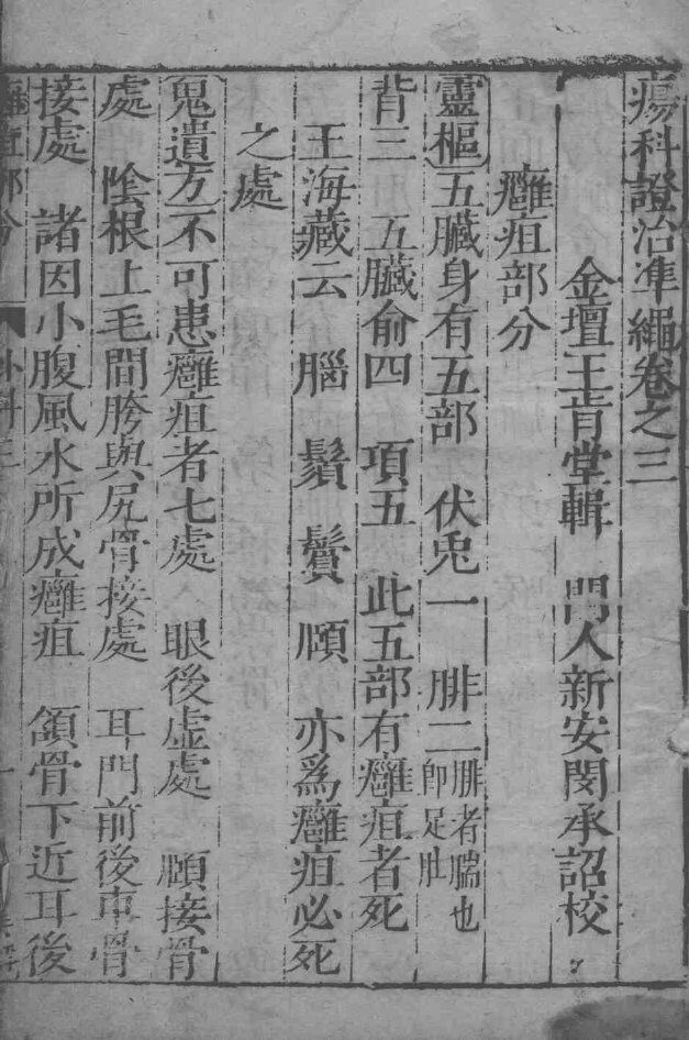 六科证治准绳——外科准绳  3 封面