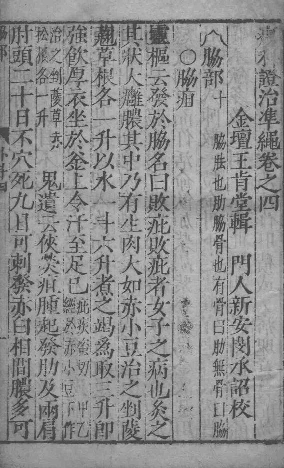 六科证治准绳——外科准绳  4 封面