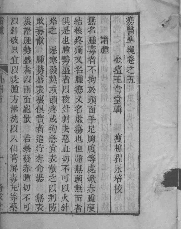 六科证治准绳——外科准绳  5 封面