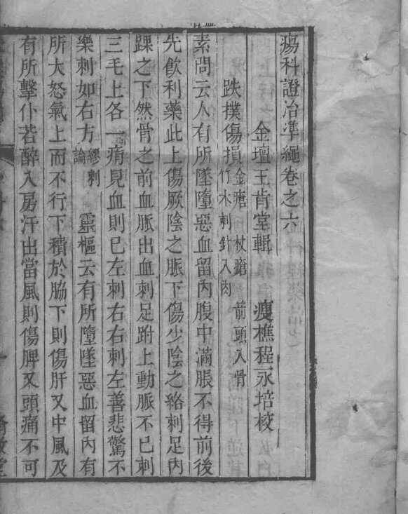 六科证治准绳——外科准绳  6 封面