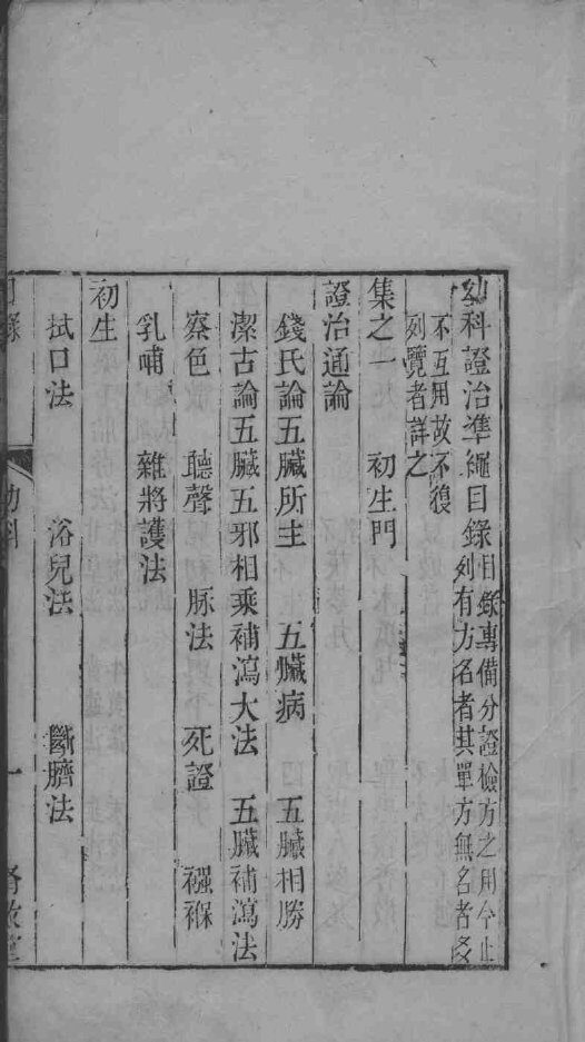 六科证治准绳——幼科准绳  3 封面