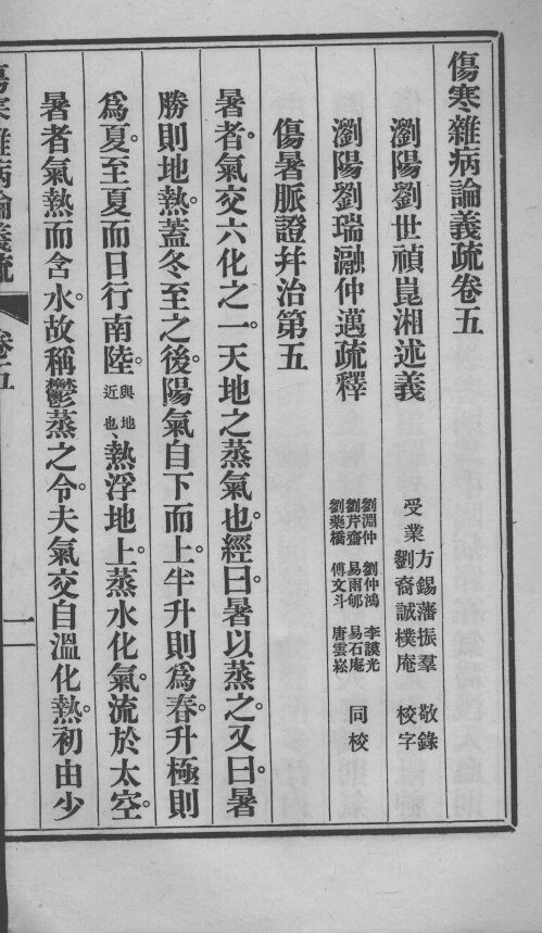 伤寒杂病论义疏  卷5-6 封面