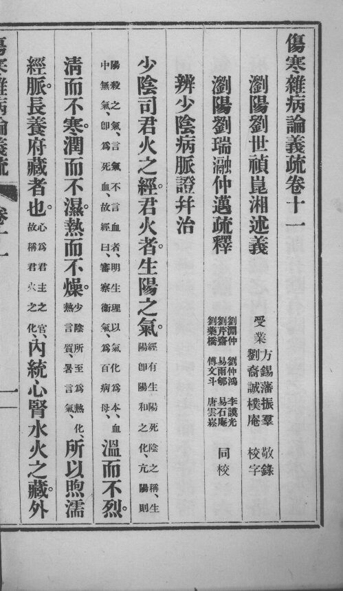 伤寒杂病论义疏  卷11 封面