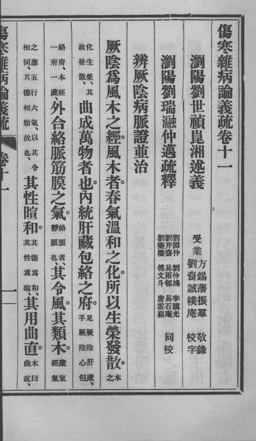 伤寒杂病论义疏  卷11 封面