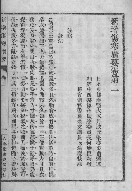 伤寒广要  卷2-3 封面