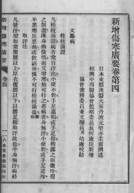 伤寒广要  卷4-5 封面